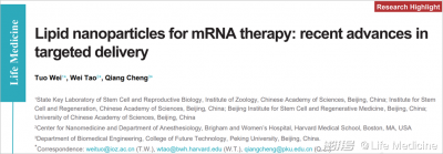 Life Med|脂質納米顆粒靶向遞送mRNA研發策略